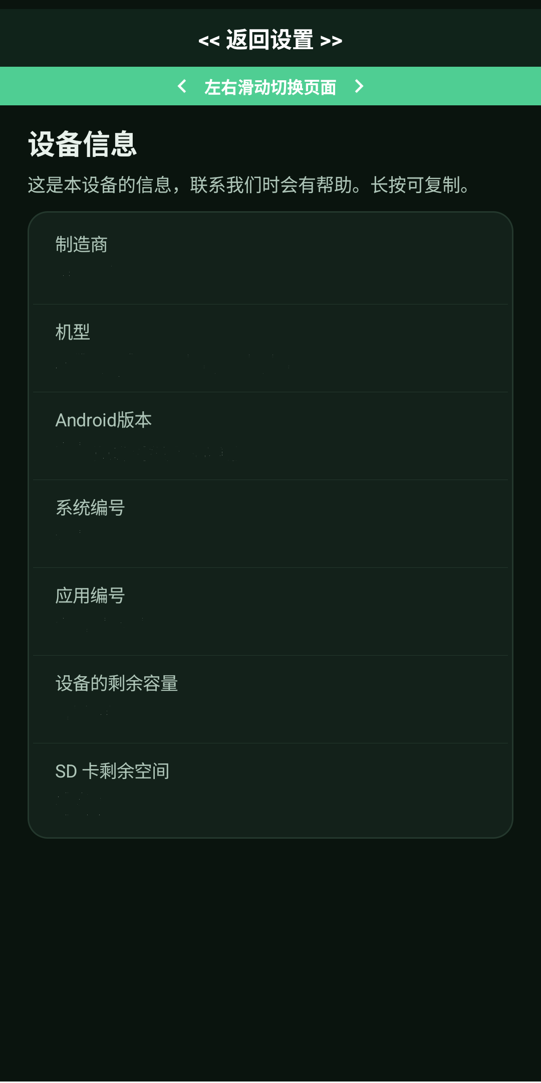 手机守卫的实际设备信息界面