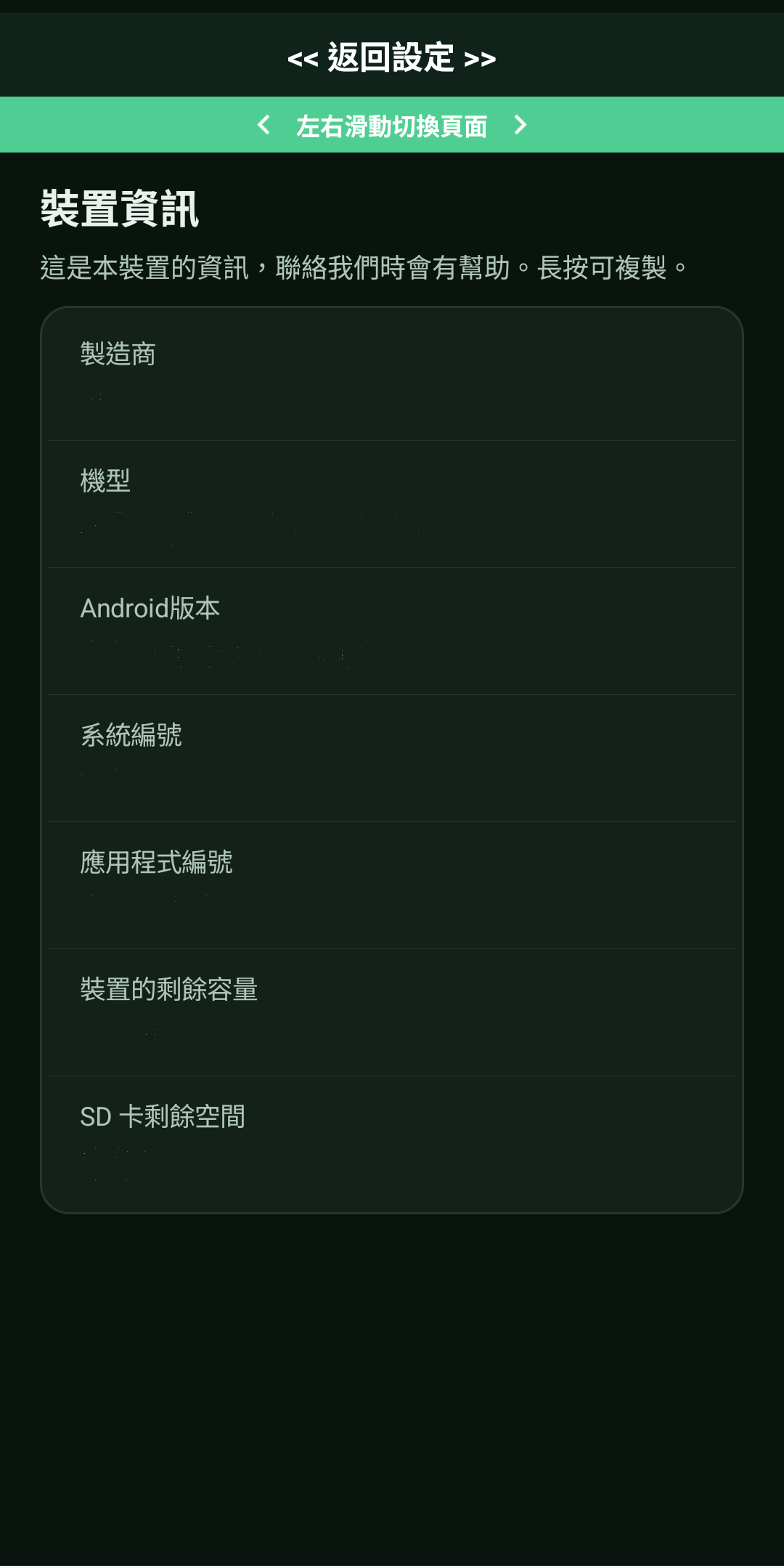 手機守衛的實際「裝置資訊」畫面