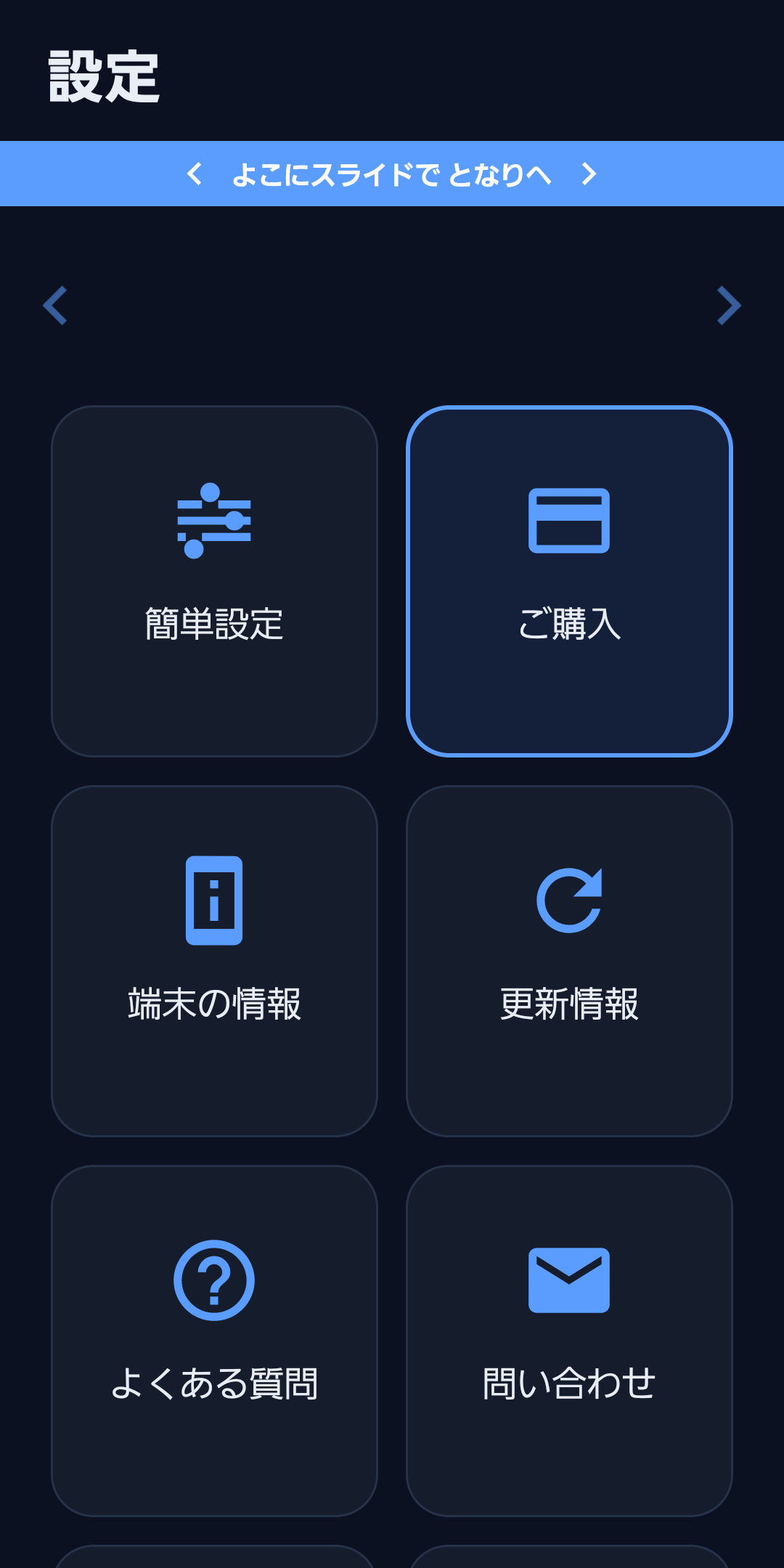 スマホの番人の実際の設定画面。大きなタイル型のメニューが並ぶ