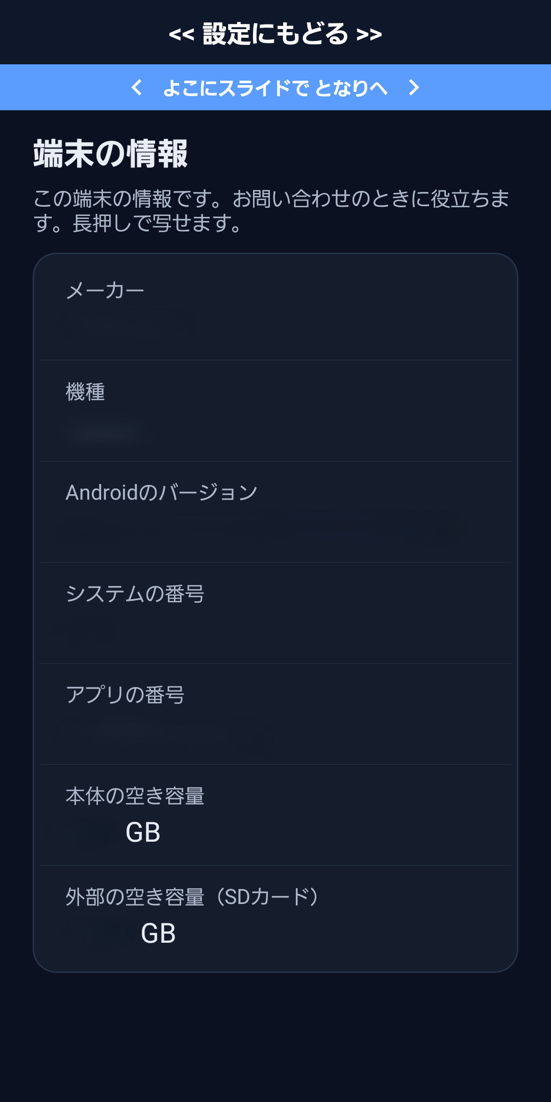 スマホの番人の実際の「端末の情報」画面